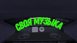 Как импортировать свою музыку на диск в My summer car