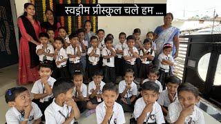 School chale hum || Preschool || Kindergarten