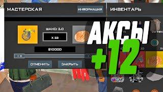 Заточил АКСЫ На +12 (Потратил 1000 ТОЧИЛОК) - GTA SAMP