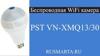 Беспроводная панорамная WIFI камера PST VN-XMQ13/XMQ30