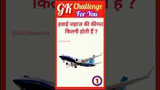 Top 10 GK Questions GK Question and Answer #gk #upsc #staticgk #gkfacts #gkquestion #gkq #gkquiz