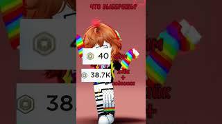 что выберешь? #игры #roblox #видео #роблокс #rainbow #сваты6