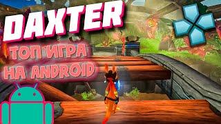 КРАСИВЫЙ ЭКШЕН ПЛАТФОРМЕР DAXTER НА Android Смартфоне ЧЕРЕЗ PPSSPP Emulator