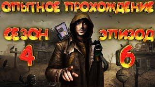 Stalker Online - Прохождение. 4 сезон. 6 серия. Кто такой Батя?