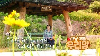 마냥 이쁜 우리맘 58회 풀영상 [가족을 위한 60년 희생, 숙의 씨는 원더우먼!]