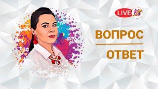 ВОПРОС - ОТВЕТ №1 (01.06.2022)