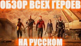 ОБЗОР И ОПИСАНИЕ ВСЕХ ГЕРОЕВ VEILED EXPERTS НА РУССКОМ! КАК ПОСТАВИТЬ РУССКИЙ ЯЗЫК В ВЕИЛЕД ЭКСПЕРТС