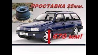 Проставки для передних стоек Passat B3 В4 и прочих авто  Дёшево и просто