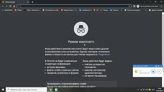 Как включить режим инкогнито в Google Chrome