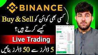 How to Buy & Sell Coins in Binance | Binance me Coins buy & sell kaise kare | Binance Trading