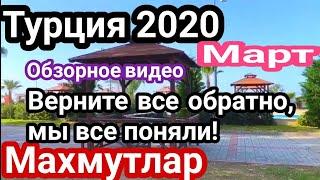 Турция 2020. Махмутлар 2020. Обзорное видео. Март Алания. Polat Alanya все о жизни в Турции.