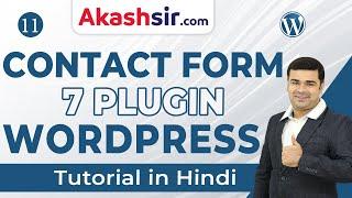 #11 Contact Form 7 Plugin | Wordpress Tutorials Hindi