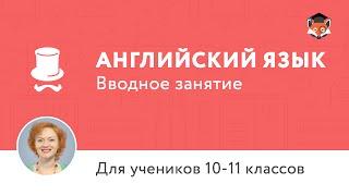 Английский язык. Подготовка к ЕГЭ 10 -11 классы