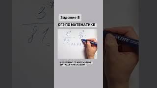 ОГЭ по математике, задание 8, банк ФИПИ #математика #школа #maths