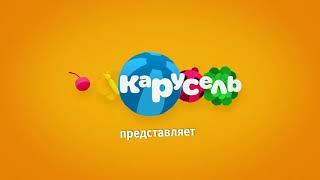 заставка карусель представляет