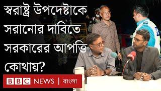 আইনশৃঙ্খলায় উদ্বেগ ও স্বরাষ্ট্র উপদেষ্টার পদত্যাগের দাবির বিষয়ে বিবিসি বাংলার বিশ্লেষণ | BBC Bangla