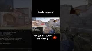 ПРЕДАТЕЛЬ!!!!! #cs2 #cs2clips #cs2moments