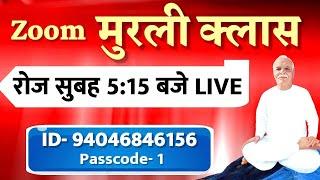  LIVE 23 Oct  Aaj ki murli / Vijay bhai murli/ Morning  zoom Murli Class/ Bk Vijay Bhai