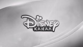 ЗАКРЫТИЕ КАНАЛА ДИСНЕЙ В РОССИИ(Disney Channel) 14.12.22