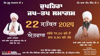 Live | Chupehra Jap -Tap Samagam 22/09/24 | Bhai Amandeep Singh Ji | Bibi Kaulan Ji Wale