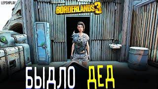 Borderlands 3 Побочные задания: Старсаж, Злой дед и его головоломные запросы. Прохождение на русском