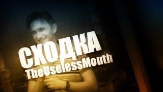 Сходка TheUselessMouth - Видео Репортаж от OnePointReviews