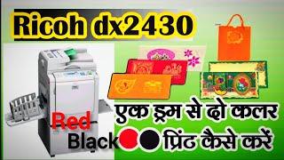 ricoh dx2430 ek drum me 2 Colour use  kaise kare #Riso #ricoh #new #youtube  #ricoh  #onlineprinting