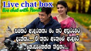 අයියෝ කට් වුනා || Live chat box || chat room