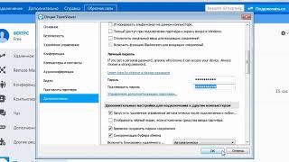 Настройка неконтролируемого доступа в TeamViewer 15