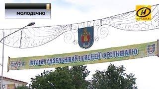 XIV Национальный фестиваль белорусской песни и поэзии открылся в Молодечно