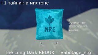 The Long Dark REDUX 2019 ТАЙНИК НА БОЛОТЕ