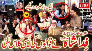 Funny Clip : Syed Fida Hussain Shah Hafizabadi & Qawal Party 2020 Funny Clip :Best Video Qawal Party