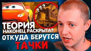 СТИНТ СМОТРИТ: ОТКУДА ПОЯВЛЯЮТСЯ ТАЧКИ?/ ТЕОРИЯ РАСКРЫТА!