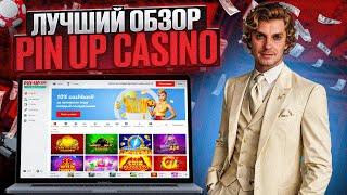 НОВЫЙ КАЗИНО PIN UP! ОБЗОР СЛОТОВ! ПИН АП КАЗИНО PROMO CODE! #топказино #casino #новоеказино