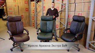 Обзор кресла Аризона Экстра Soft