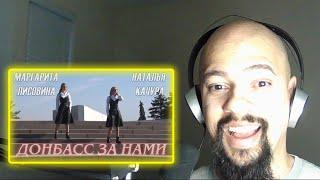 ДОНБАСС ЗА НАМИ reaction (Classical Pianist Reacts)