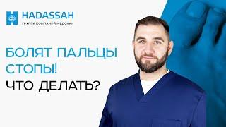 Что является причиной ДЕФОРМАЦИИ ПАЛЬЦЕВ СТОПЫ? Что скрывается за некрасивой формой?