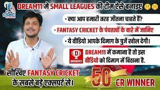 Dream11 IPL मे Small Leagues की टीम ऐसे बनाई जाती है । Dream11 की टीम से करोड़ों जीतने की लॉजिक