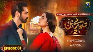 Tere Bin Season 2 Episode 01 - Tere Bin Season 2 Promo - HAR PAL GEO - Geo Entertainment