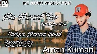 Aman Kumari Song | Balochi Song | Ma Bazant Tao Bewafa Bai Song | #mzmusicproduction