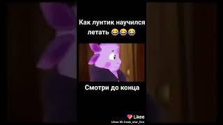 Приколы про лунтика 12 серия