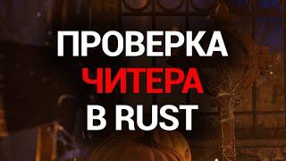 Проверка на читы/макросы в RUST