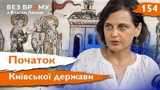 Релігія слов’ян, поширення християнства, раціон та побут мешканців Русі | Наталя Хамайко | Без Брому