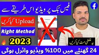 Facebook Video Upload Kaise Kare | Fb Par Video Kaise Upload Kare | Facebook Upload Video