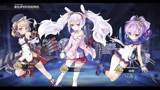 azur lane introduction & demonstration GAMEPLAY 1080p 碧蓝航线 介绍与演示教学影片  1080高清 PART_1
