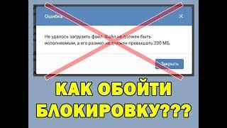 Как обойти блокировку? Не удалось загрузить файл. Файл не должен быть исполняемым.