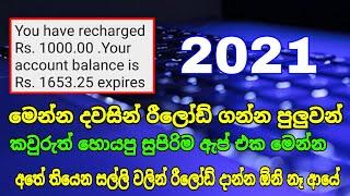 how to free reload app sinhala