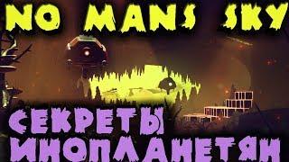 Космос, инопланетяне и их секреты - No Man’s Sky (кооператив)