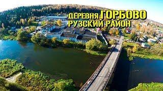 Горбово и Тимохино вид деревень сверху в 4К. Населенные пункты Рузского района МО. 20 10 2017 г.