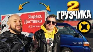 ЯНДЕКС ГРУЗОВОЙ 2 ГРУЗЧИКА - СМЕНА 12 ЧАСОВ - Сколько заработали?